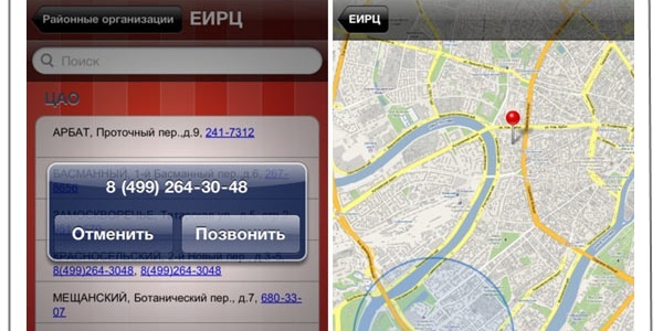 В App Store появился телефонный справочник Москвы